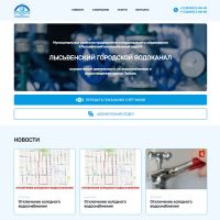Лысьвенский городской водоканал